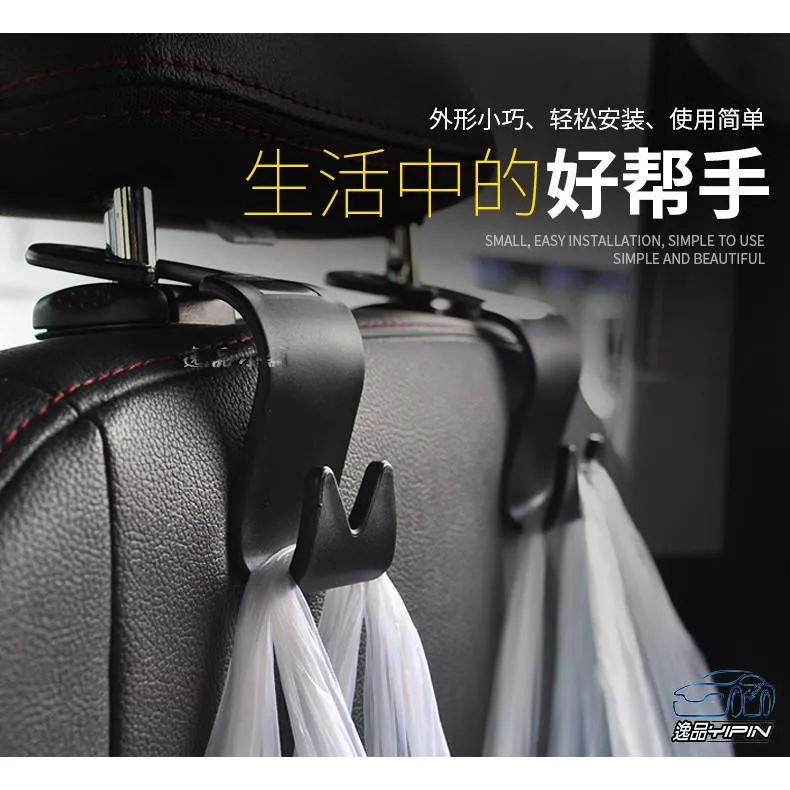 【逸品汽車百貨】車用頭枕掛勾 S型 椅背掛勾 2入 多功能掛勾 頭枕掛勾 車用置物勾 掛鉤 座椅掛勾