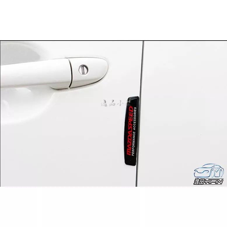 【逸品汽車百貨】車用 MAZDASPEED 車門防撞條 4入 自帶背膠 高清噴繪 馬3 馬5 馬6 馬2 MAZDA 3