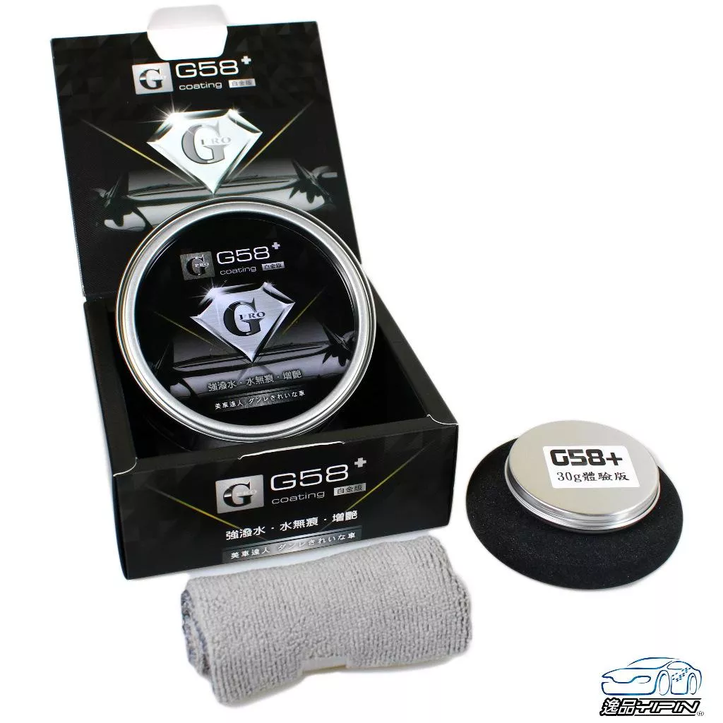 二代 G58+ 白金版 30g體驗版 贈綿+布 頂級棕梠蠟 棕櫚蠟 清潔臘 美容蠟 瑪瑙蠟 超強潑水 G58