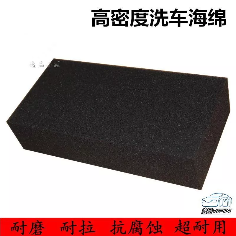 【逸品汽車百貨】專業型 高密度洗車海綿 黑色洗車海綿 抗拉扯 高抗磨 耐用 洗車場愛用款 進口材質 擦車海綿 不傷車漆