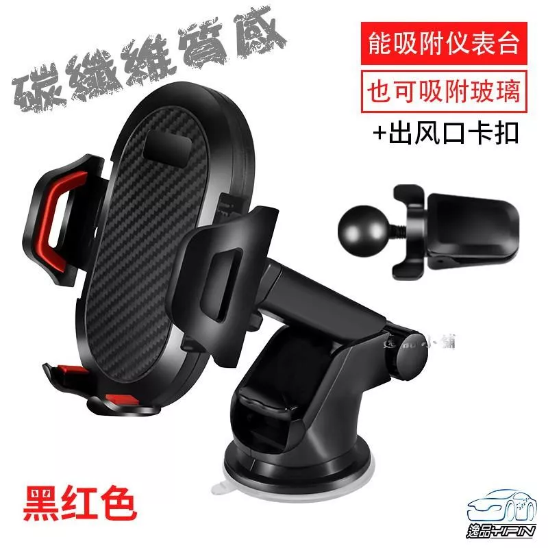 【逸品汽車百貨】『贈出風口支架』儀表板手機架 碳纖維質感 中控台手機架 伸縮加長 導航架 GPS支架 車架 出風口手機架