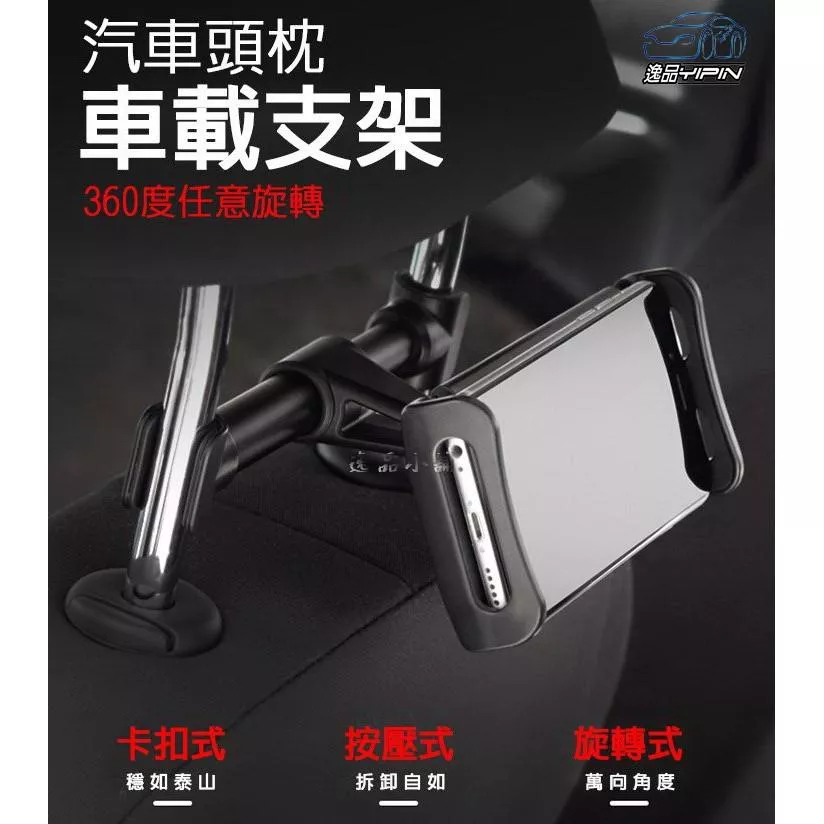 【逸品汽車百貨】伸縮桿椅背支架 4~11吋手機平板適用 頭枕平板支架 車架 後座平板架 後座手機架 椅背平板架 追劇神器