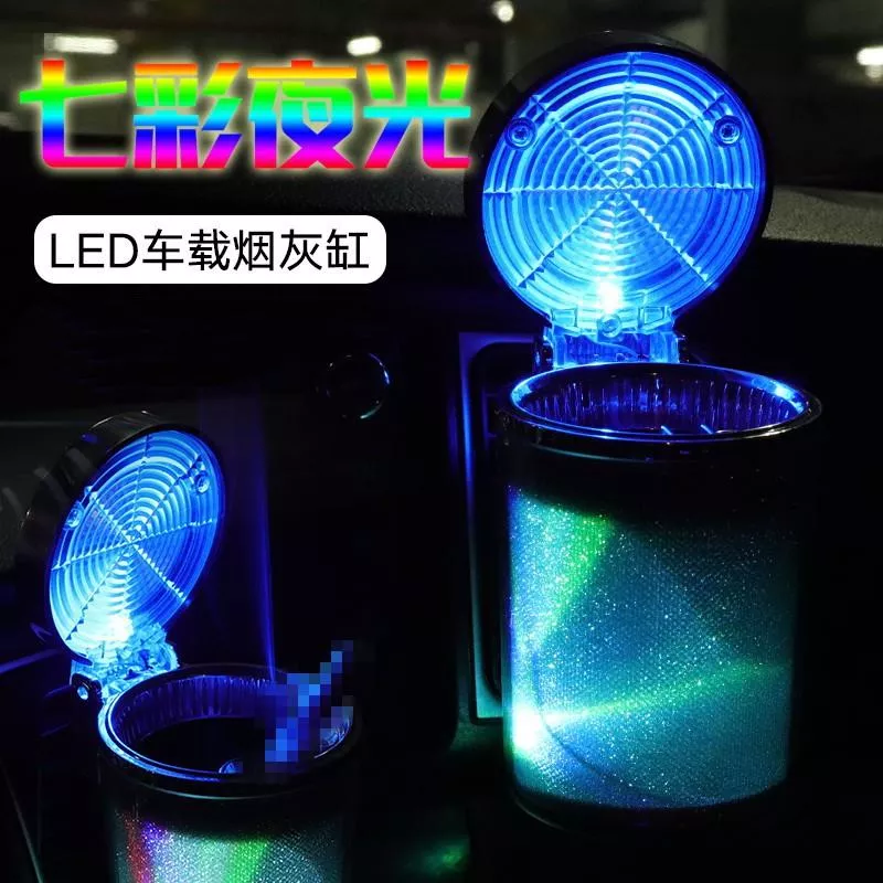 【逸品汽車百貨】車用七彩炫光菸灰缸 高亮度LED菸灰缸 汽車煙灰缸 防火耐高溫 帶熄菸口 出風口菸灰缸 夜光菸灰缸