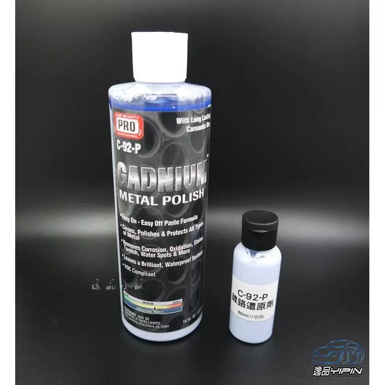 【逸品汽車百貨】PRO C-92-P 鍍鉻還原劑 60ml分裝瓶 金屬擦亮膏 C92P 電鍍膏 鍍鉻膏 金屬拋光劑