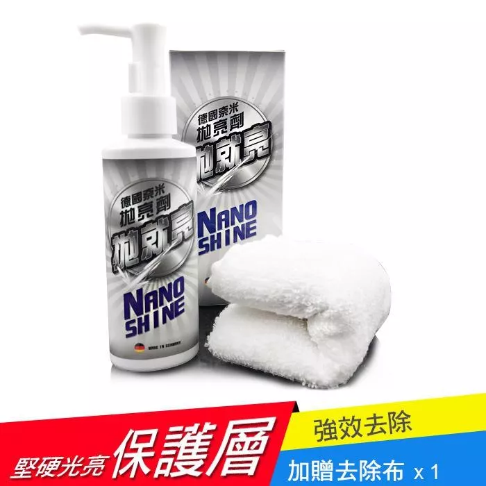 【逸品汽車百貨】德國進口奈米拋亮劑 100ml 拋就亮 燈殼/鍍鉻/車殼/鋁圈/漆面/玻璃/大燈拋光劑/金屬拋光劑