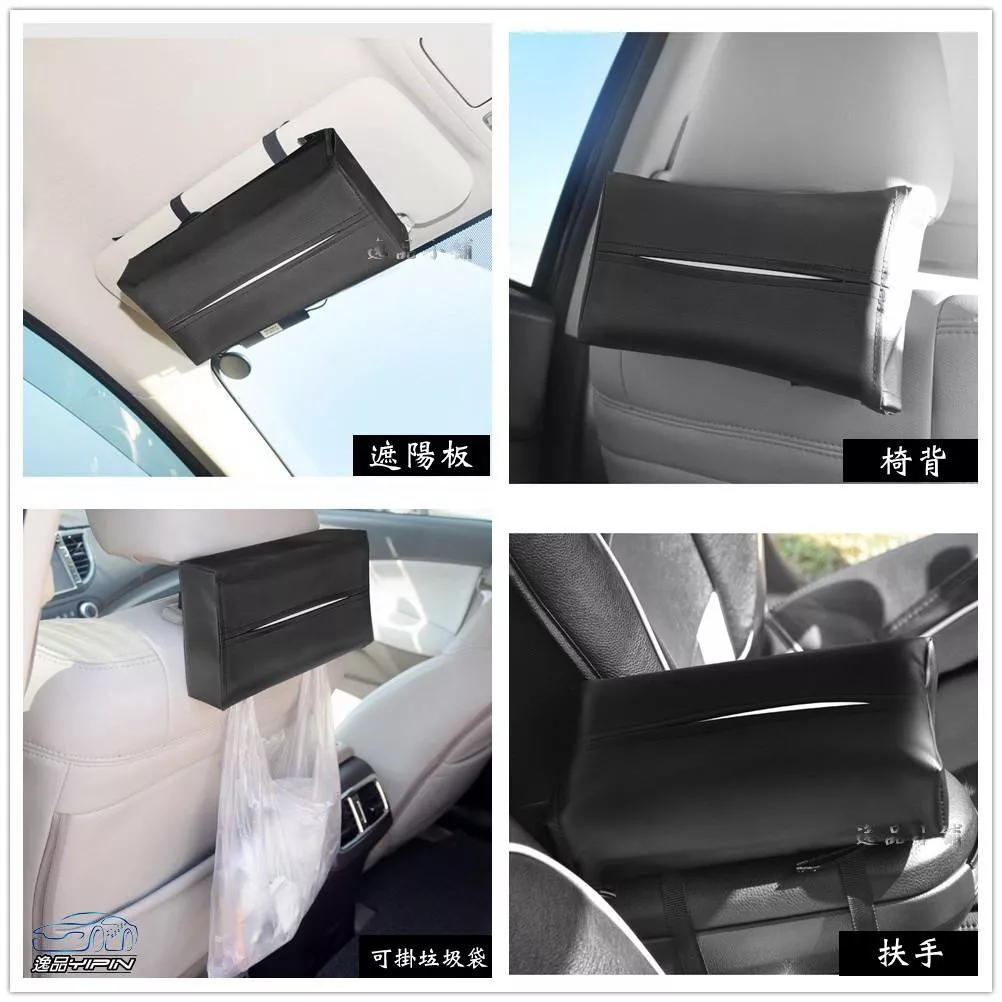 【逸品汽車百貨】多功能皮革面紙盒 多種懸掛方式 椅背面紙盒 遮陽板面紙盒 紙巾套 車用面紙盒 面紙套 汽車面紙盒 紙巾盒