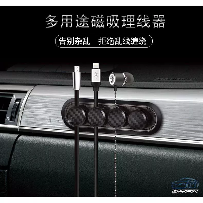【逸品汽車百貨】碳纖紋磁吸理線器 磁吸線扣 線槽收納 線材收納 集線器 集線座 充電線收納 集線扣 耳機線夾 線夾
