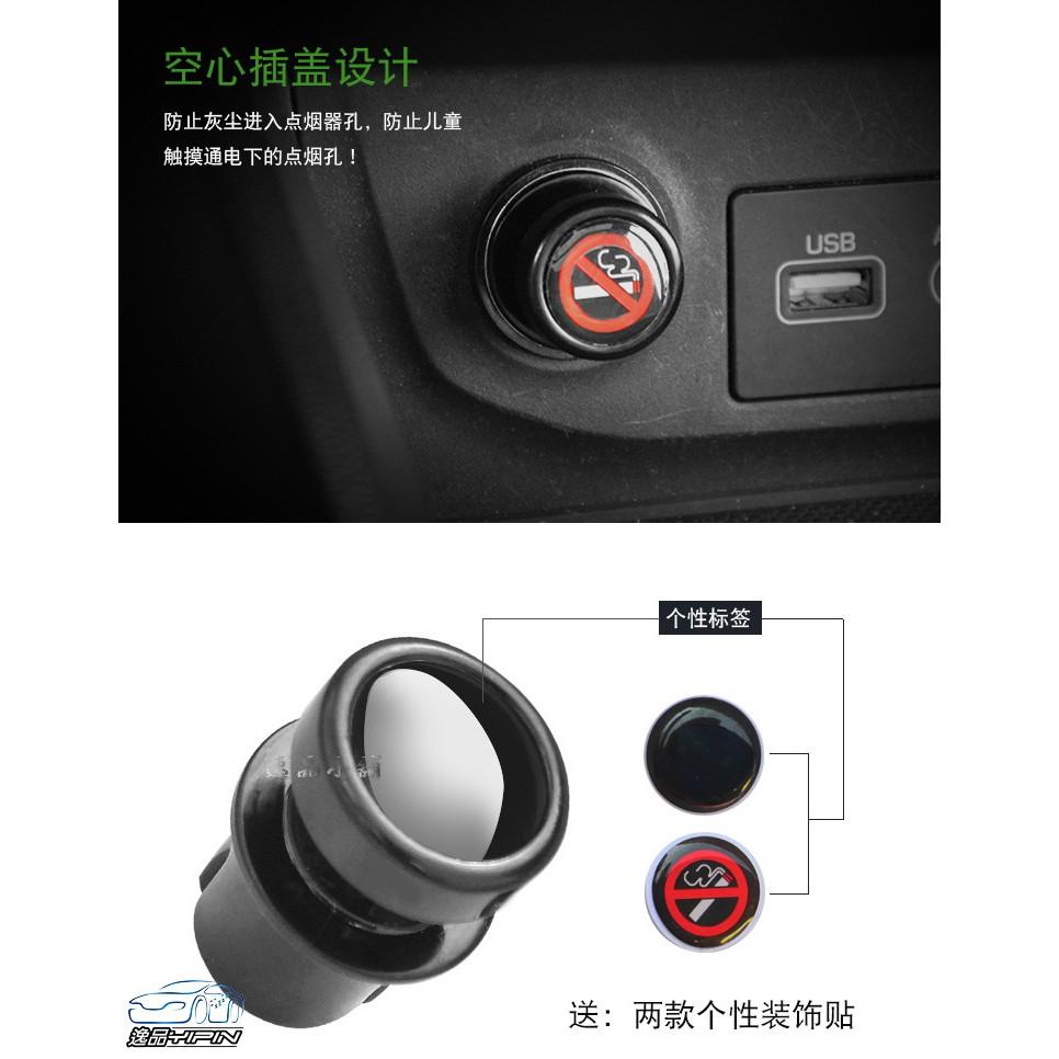 【逸品汽車百貨】 『2入』點菸器防塵蓋 點菸器保護蓋 點煙孔防塵蓋 點煙孔保護蓋 點煙孔蓋 點菸器蓋 點菸孔蓋