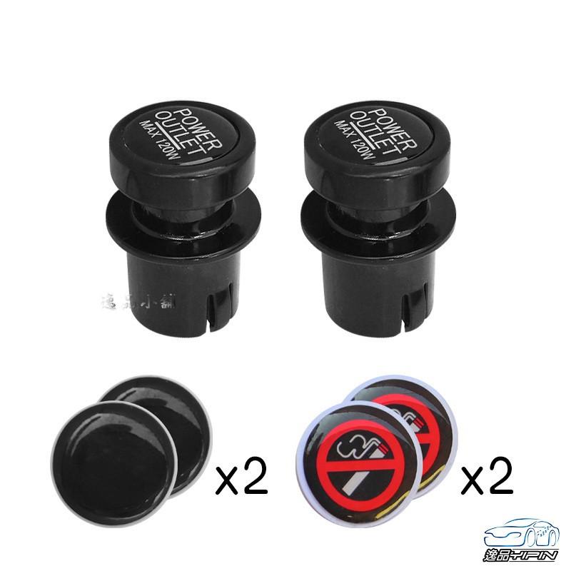 【逸品汽車百貨】 『2入』點菸器防塵蓋 點菸器保護蓋 點煙孔防塵蓋 點煙孔保護蓋 點煙孔蓋 點菸器蓋 點菸孔蓋