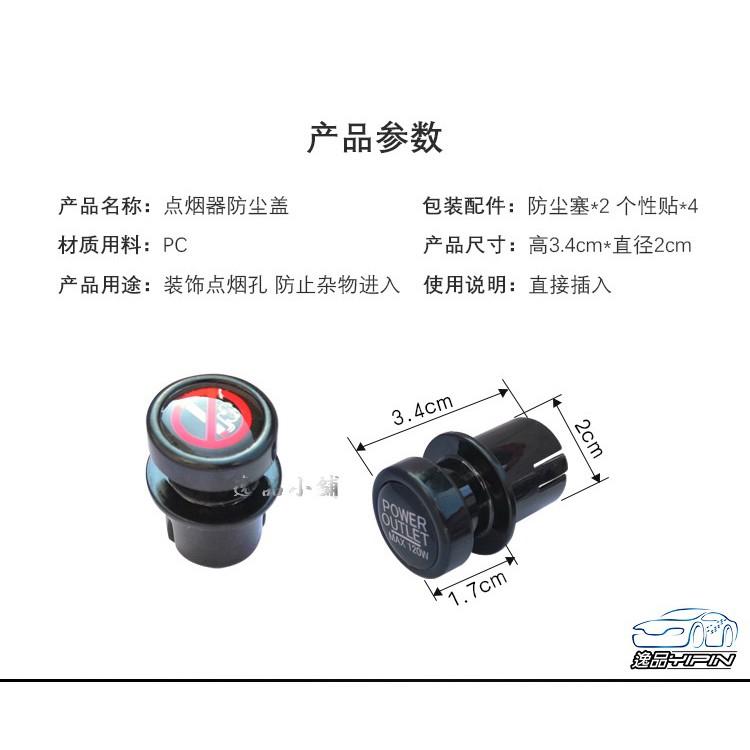 【逸品汽車百貨】 『2入』點菸器防塵蓋 點菸器保護蓋 點煙孔防塵蓋 點煙孔保護蓋 點煙孔蓋 點菸器蓋 點菸孔蓋