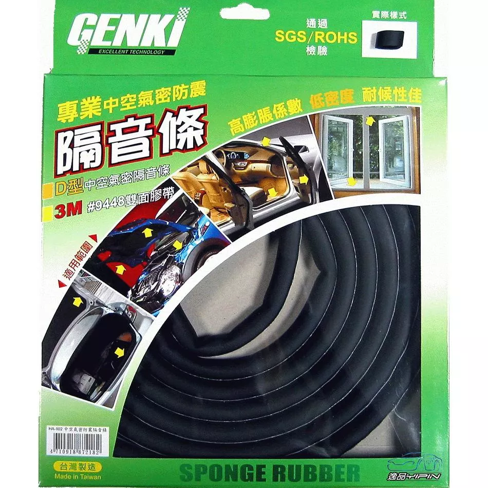 【逸品汽車百貨】『台灣製』中空氣密防震隔音條 D型隔音條 大D 中D 小D 3M背膠 隔音膠條 密封條 風切聲 防噪音