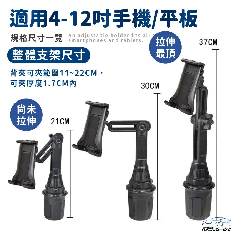 『4~12吋皆可用』加長型 水杯座手機平板支架 車架 導航架 手機架 手機座 車用平板架 平板電腦支架 飲料座手機架