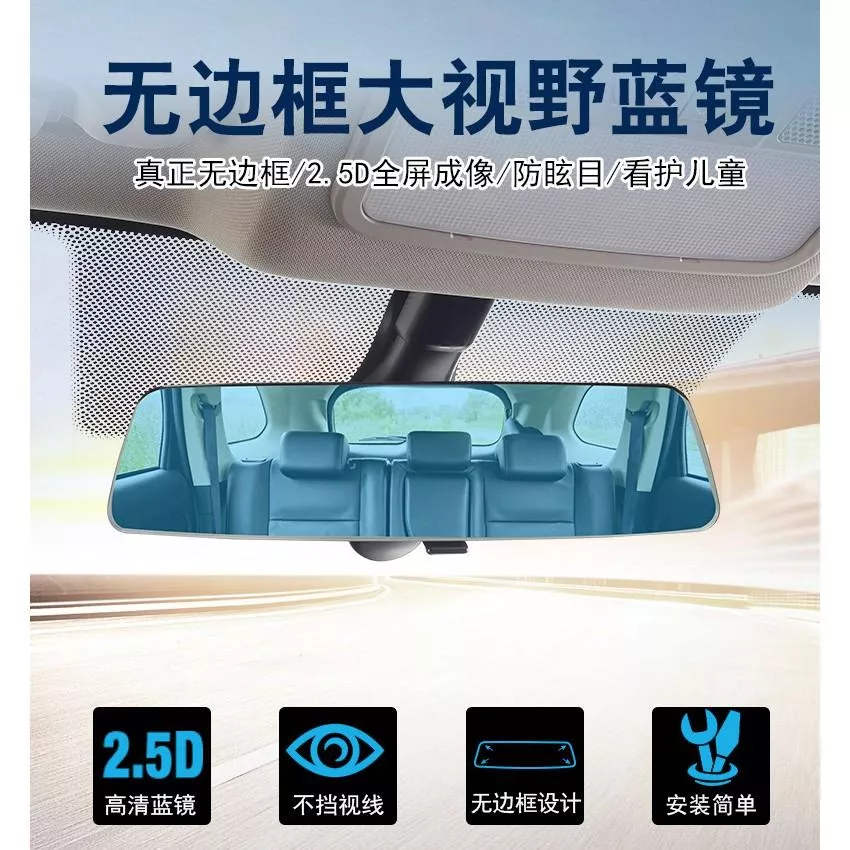 【逸品汽車百貨】無邊框大視野後視鏡 藍光後後視鏡 防眩光 車用後視鏡 照後鏡 倒車鏡 廣角鏡 室內鏡 盲點鏡 藍光鏡