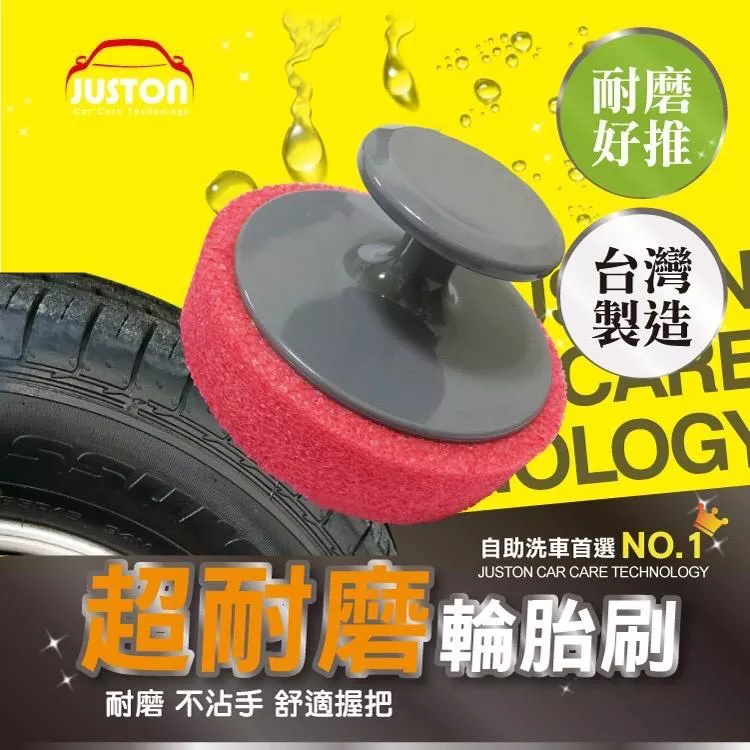 《台灣製》超耐磨握把型輪胎刷 輪胎上光刷 輪胎油刷 輪胎刷 輪胎蠟專用刷 輪胎油塗抹 輪胎上油 輪胎蠟刷 海綿刷