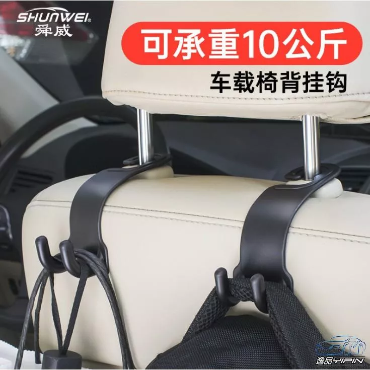 【逸品汽車百貨】車用頭枕掛鉤 2入裝 多功能掛勾 頭枕掛勾 後座掛勾 車用置物勾 掛鉤 座椅掛勾 隱藏式掛勾 車用掛勾