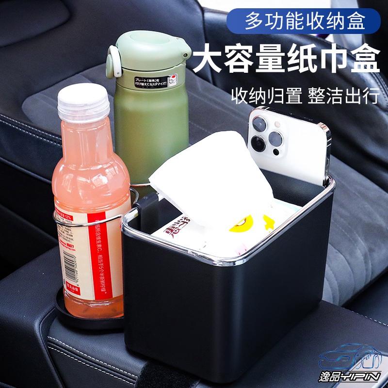 【逸品汽車百貨】車用 多功能 中央扶手置物盒 綁帶型 衛生紙盒 紙巾盒 水杯架 置杯架 收納盒 置物箱 置物架 飲料架