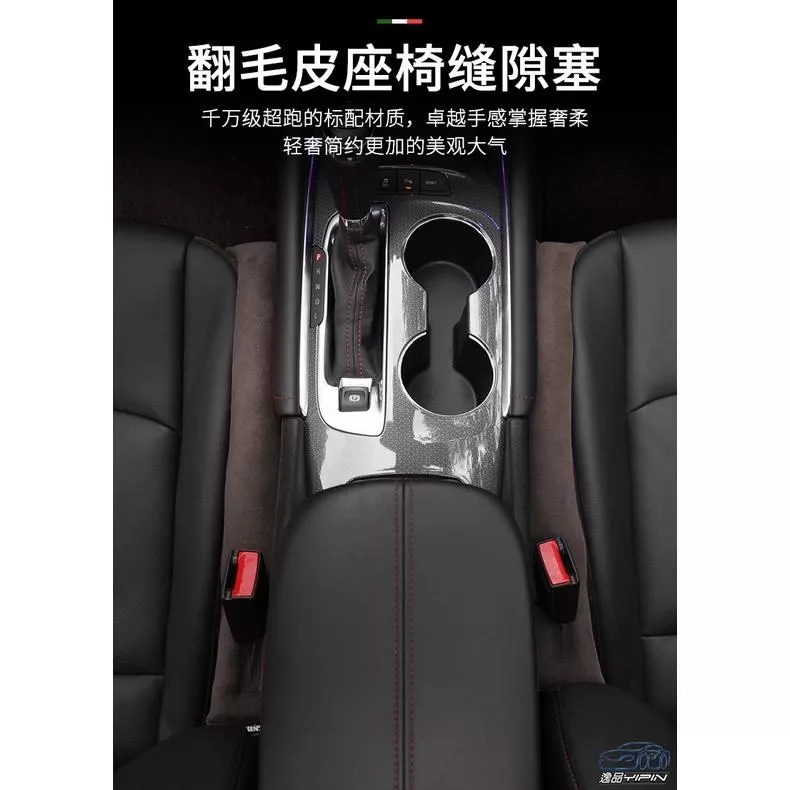 【逸品汽車百貨】『高檔翻毛皮』座椅縫隙塞 防漏塞 防漏墊 椅縫塞 麂皮