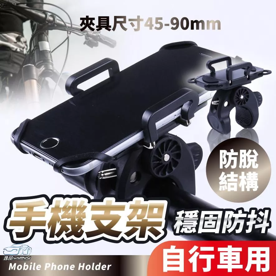 【逸品汽車百貨】自行車綁帶型手機架 夾式設計 單車支架 自行車導航架 單車手機架 摩托車導航架 機車導航架 滑板車手機架