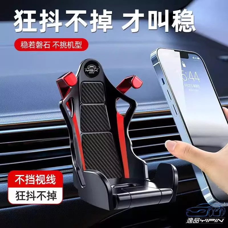【逸品汽車百貨】『賽車椅造型』出風口手機架 冷氣孔手機架 車用導航架 車架 GPS支架 汽車手機架