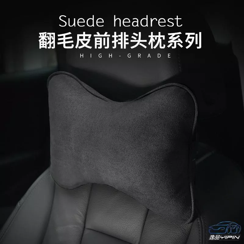 【逸品汽車百貨】『高檔翻毛皮』車用頭枕 頸枕 骨頭枕 枕頭 麂皮 靠枕