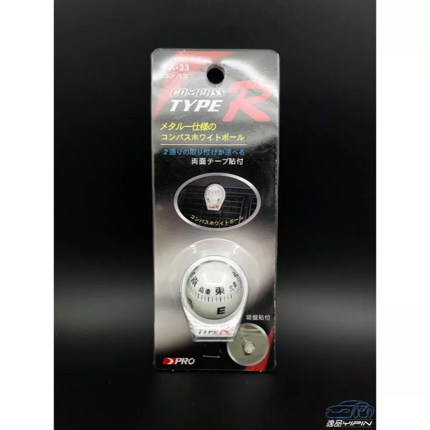 【逸品汽車百貨】TYPER 方位球 指南針 方位球 黏貼吸盤兩用型 車用指南針