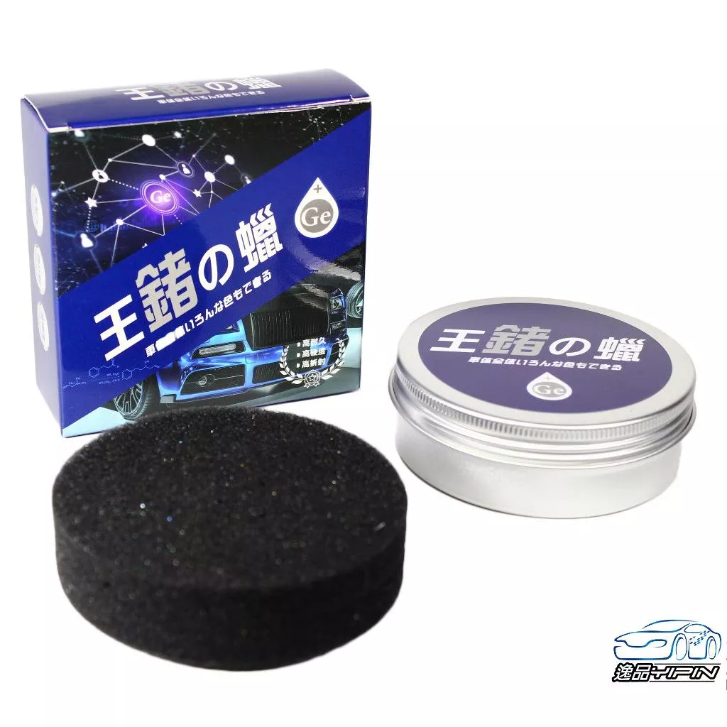 【逸品汽車百貨】王鍺之蠟 50g 體驗版 贈上蠟棉 頂級棕梠蠟 棕櫚蠟 清潔蠟 美容蠟 超強潑水 王者之蠟 G58+