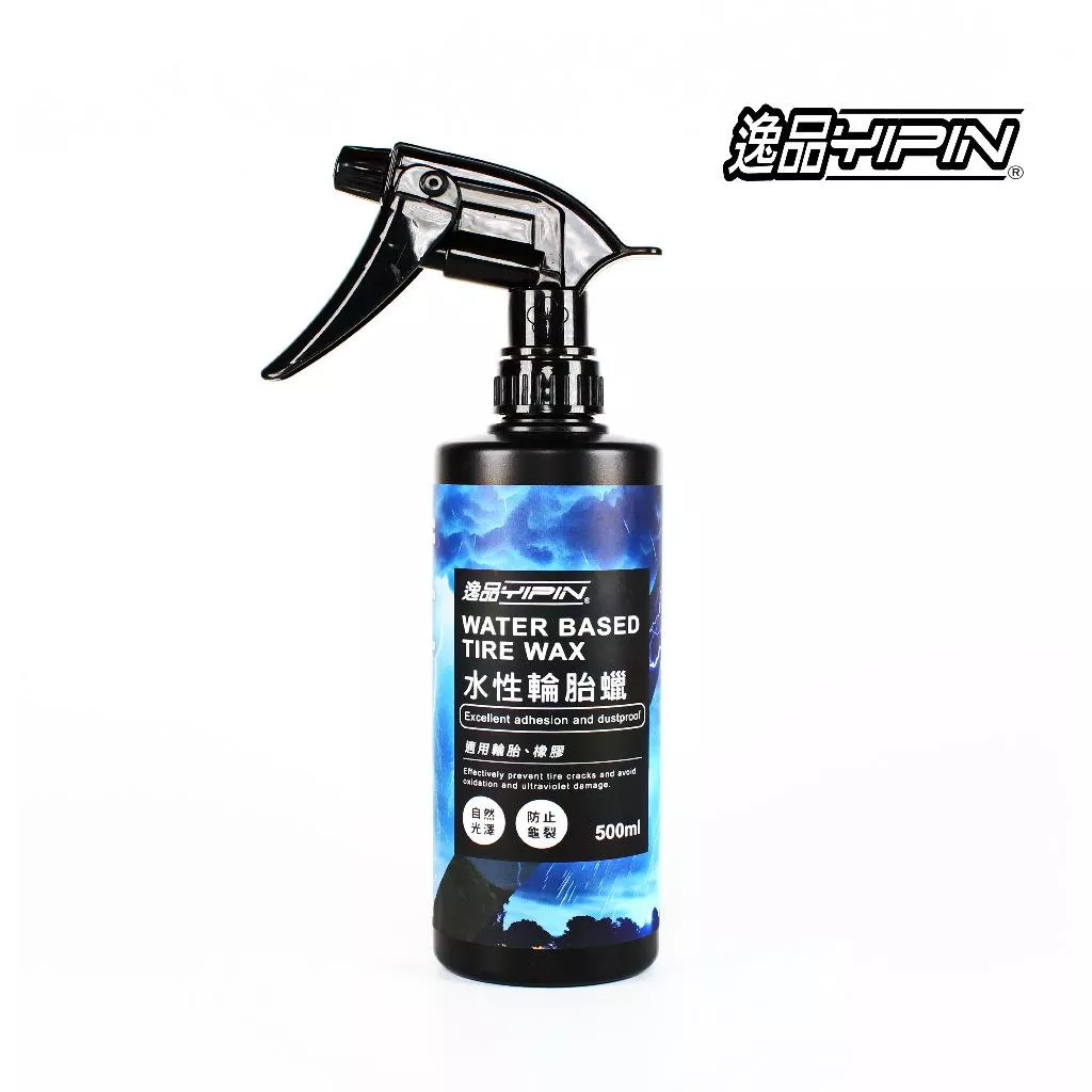 【逸品YIPIN】水性輪胎蠟 500ml 輪胎保護蠟 輪胎光澤劑 輪胎保護乳 輪胎亮光蠟 輪胎油