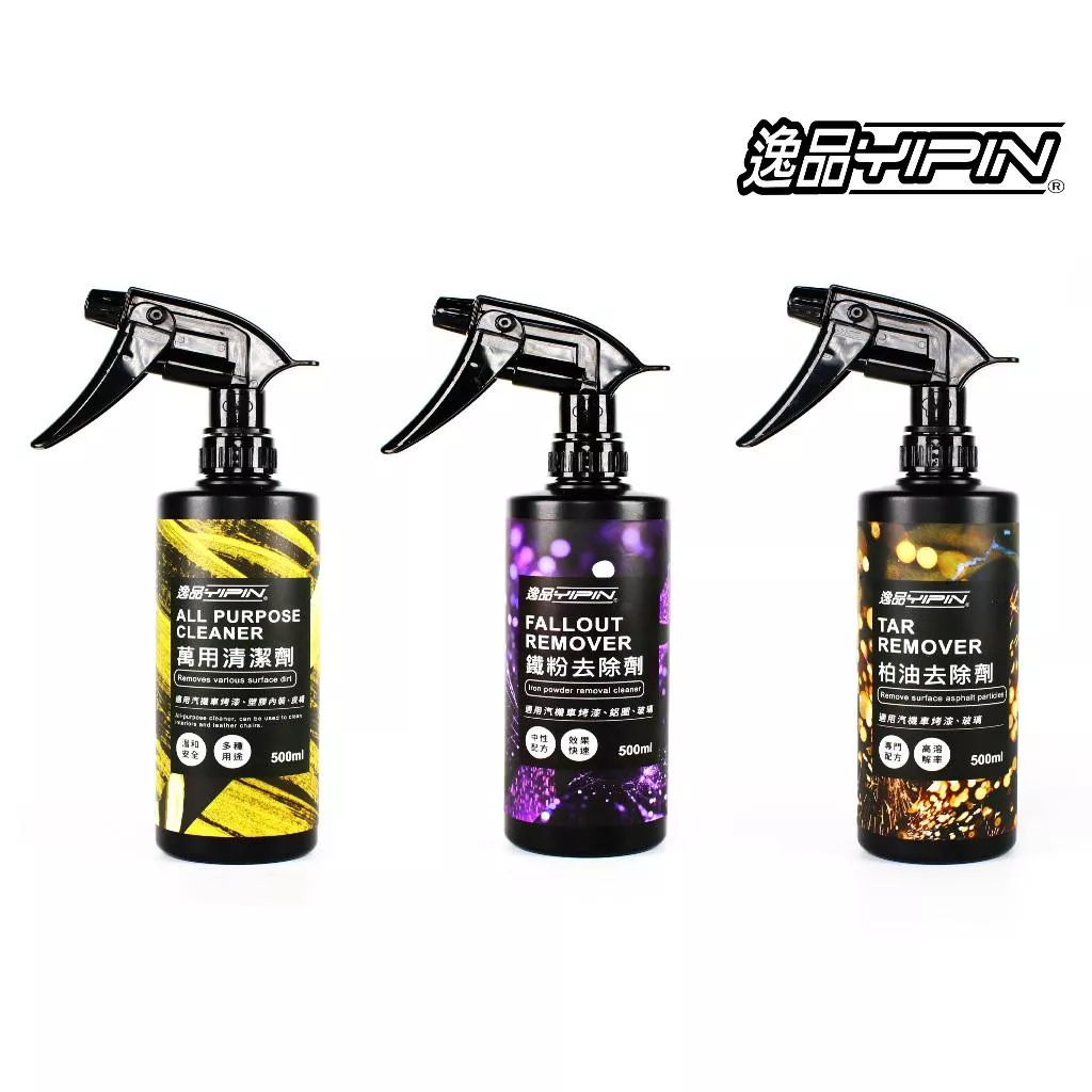 【逸品YIPIN】車用清潔劑三件組 萬用/鐵粉/柏油