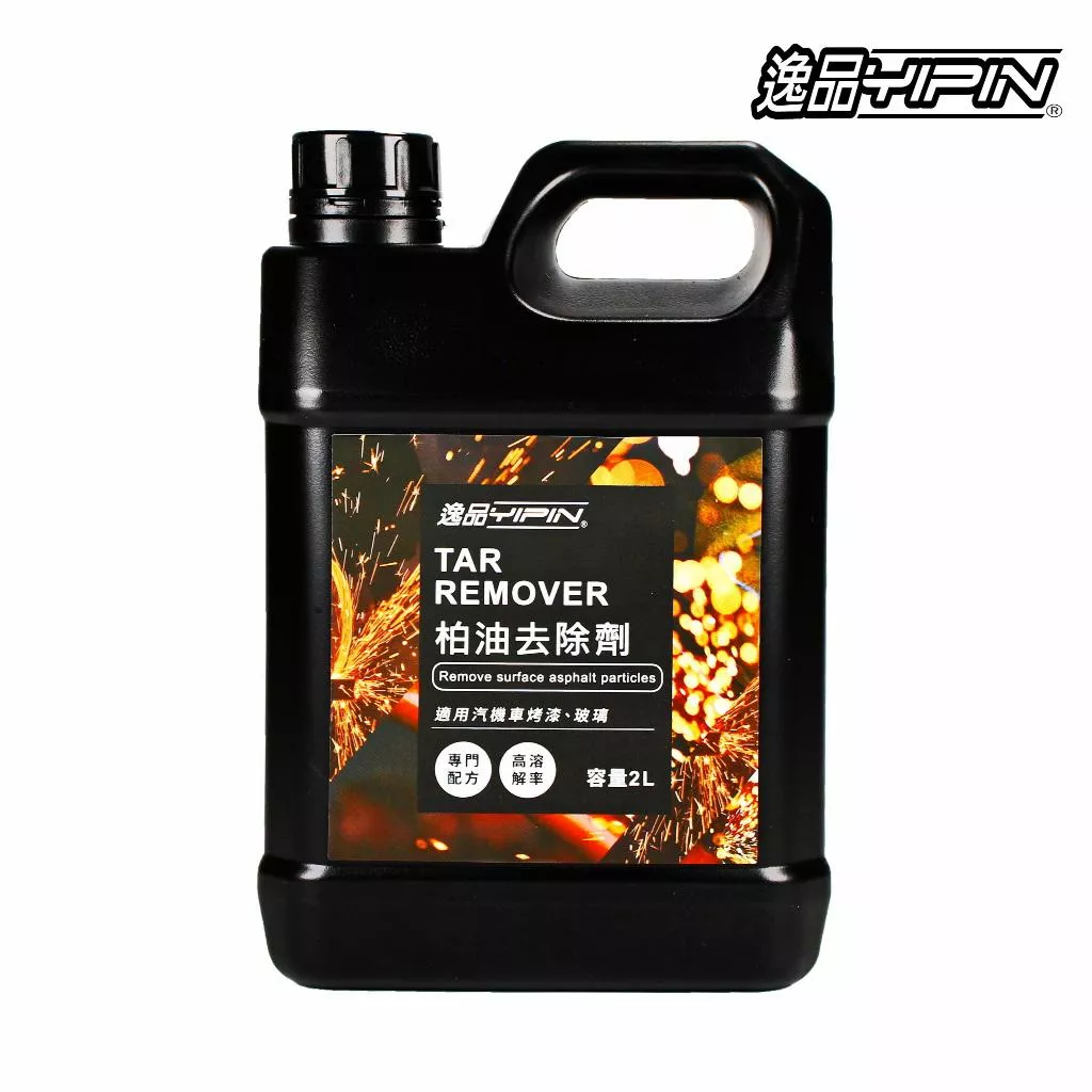 【逸品YIPIN】柏油去除劑 2公升 乳化型 車身去柏油 柏油清潔劑 柏油清洗劑