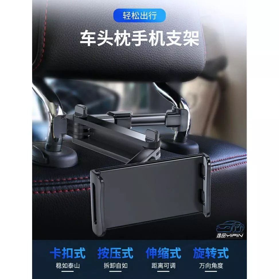 【逸品汽車百貨】拉伸款椅背支架 4~11吋手機平板適用 頭枕平板支架 車架 後座平板架 後座手機架 椅背平板架 追劇神器