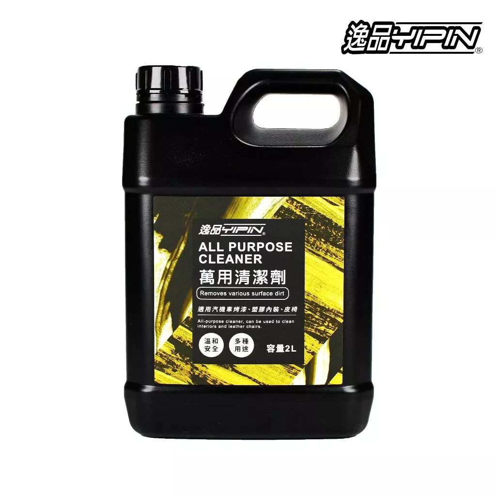 【逸品YIPIN】萬用清潔劑 2公升 萬用清洗劑 皮椅清潔 蚊蟲屍體清潔劑 內裝清潔