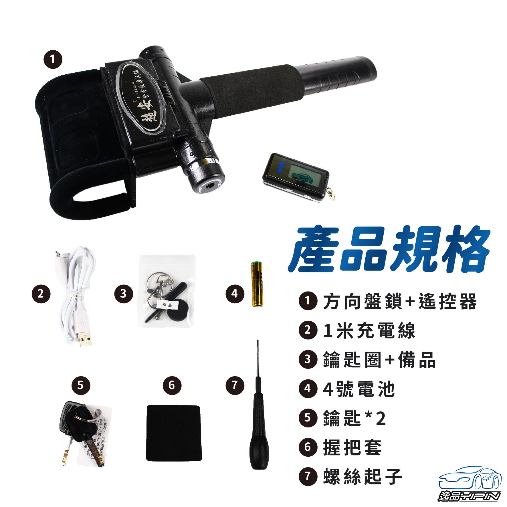 《5公里傳訊距離》超安 S-7888 3代 充電型 全方位遙控傳訊鎖 氣壓鎖 方向盤鎖 防盜鎖 拐杖鎖 愛鎖5988