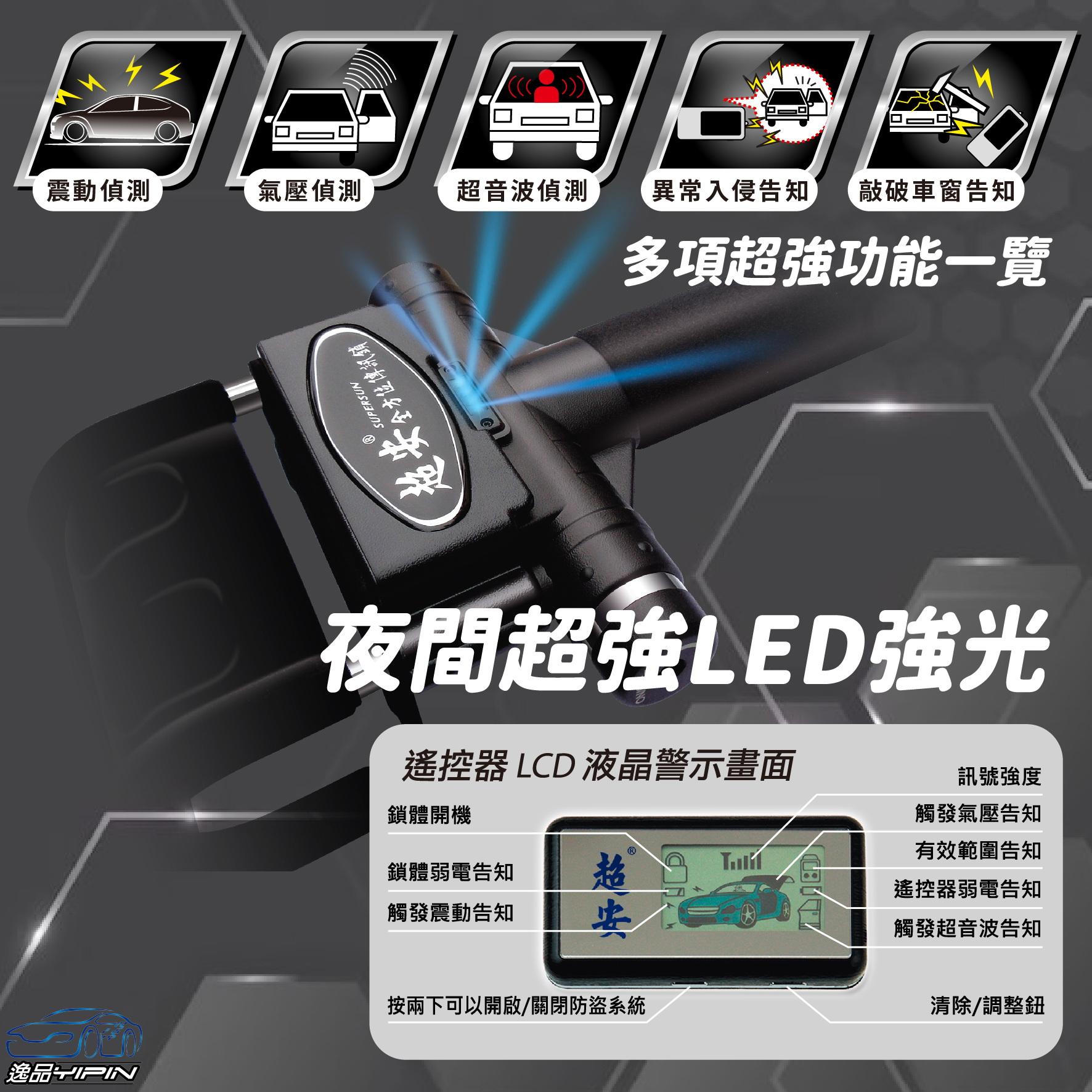 《5公里傳訊距離》超安 S-7888 3代 充電型 全方位遙控傳訊鎖 氣壓鎖 方向盤鎖 防盜鎖 拐杖鎖 愛鎖5988