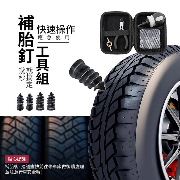 【安伯特ANBORTEH】補胎釘工具組 補胎包 車用補胎工具 車用補胎組 機車補胎工具