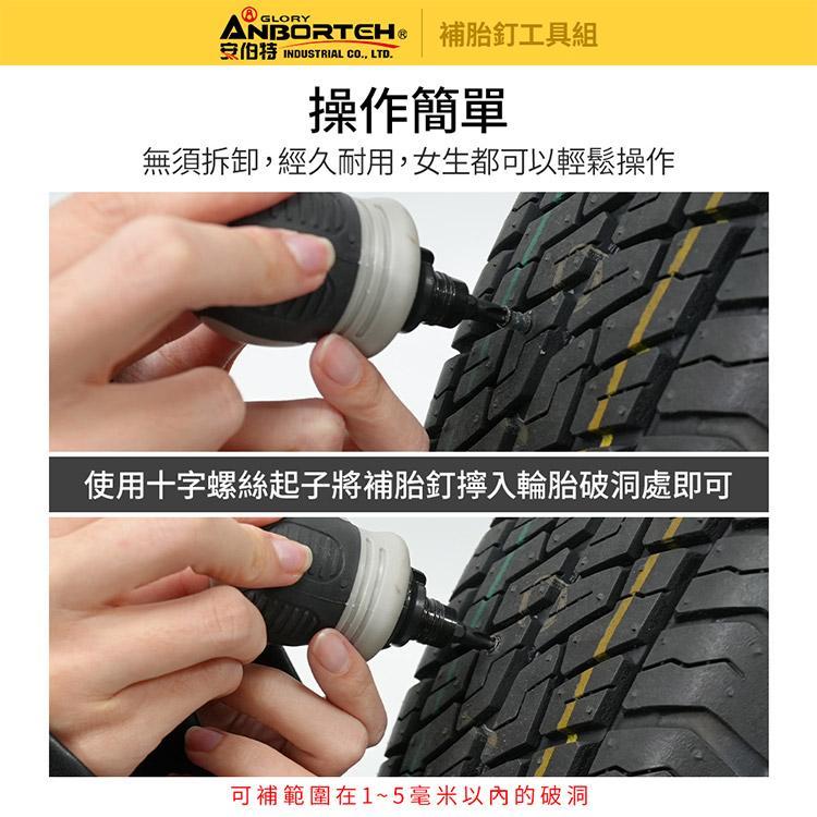 【安伯特ANBORTEH】補胎釘工具組 補胎包 車用補胎工具 車用補胎組 機車補胎工具