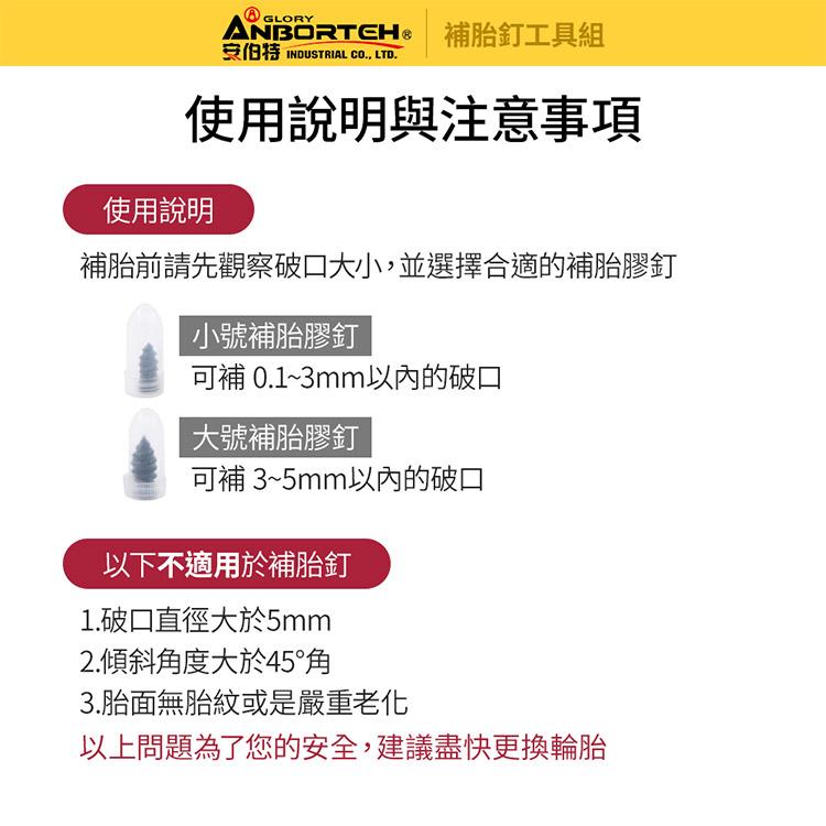 【安伯特ANBORTEH】補胎釘工具組 補胎包 車用補胎工具 車用補胎組 機車補胎工具