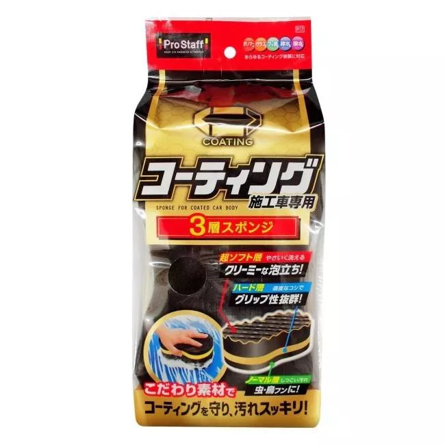 【PROSTAFF】 鍍膜車用3層洗車海綿 超細纖維海綿 波浪海綿