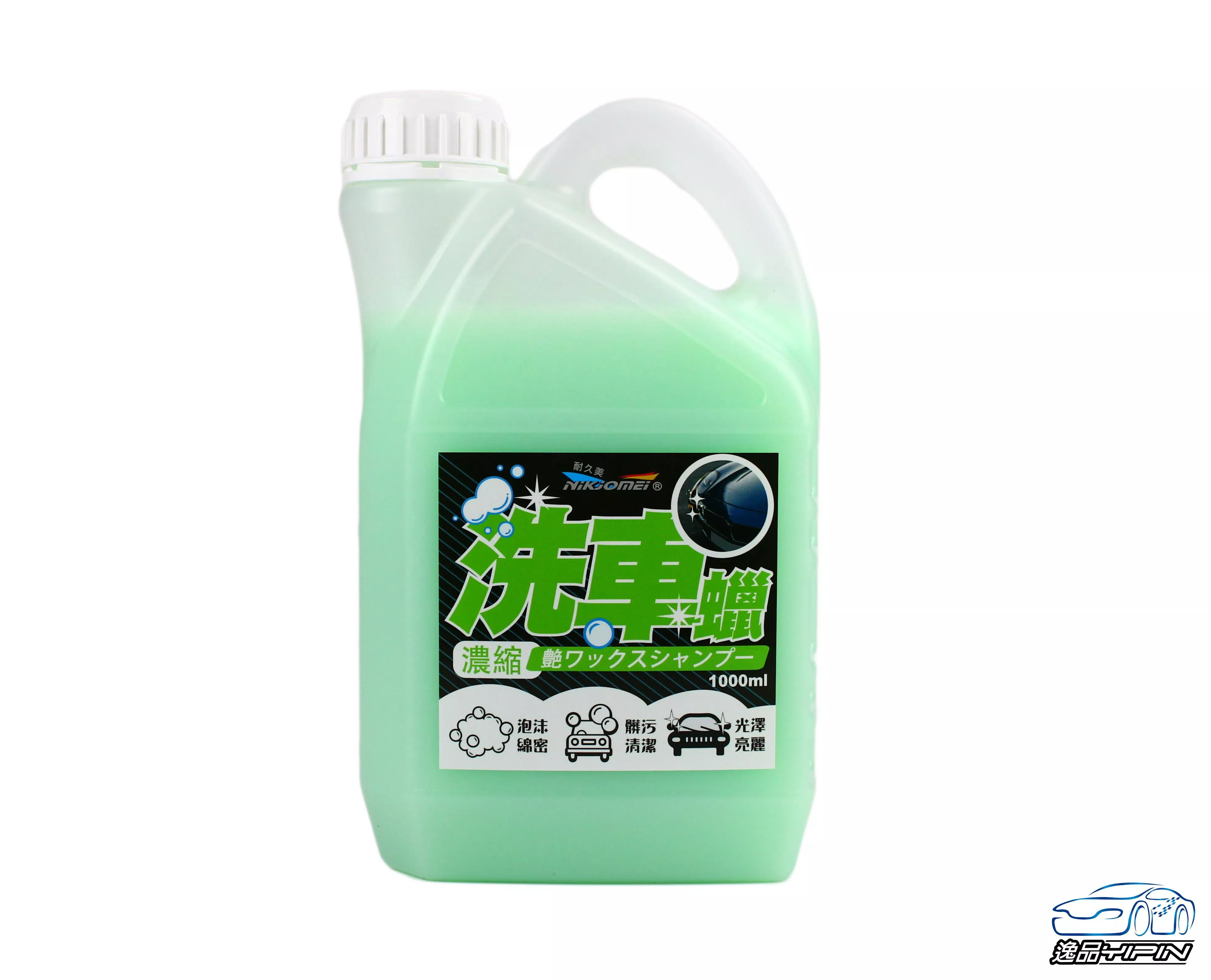 【NiKjOMEi耐久美】超濃縮強效洗車臘1000ML 洗車精 清潔 上蠟 潑水