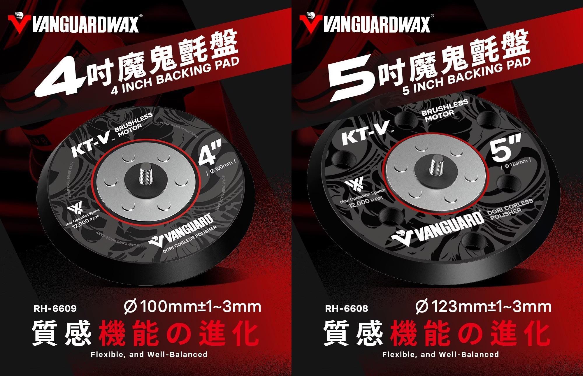 【VANGUARD】KT-V無線/氣動打蠟機專用 魔鬼氈底盤 4吋/5吋｜強力黏貼 快速拆裝 耐熱耐用 黏扣盤