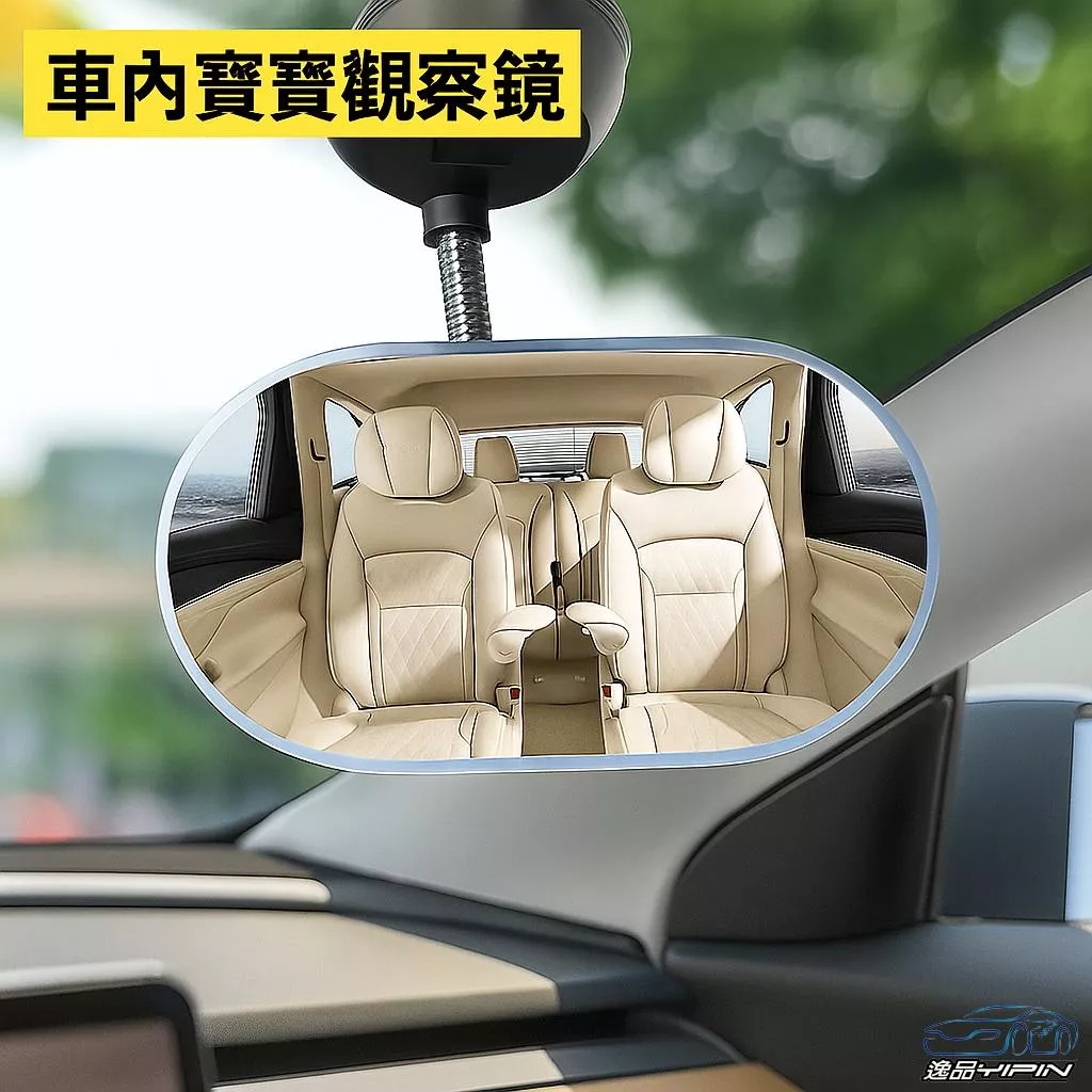 【逸品汽車百貨】車內寶寶觀察鏡 360度旋轉｜最佳放大效果 高清廣角鏡面 金屬軟管支架 不回頭也能看寶寶