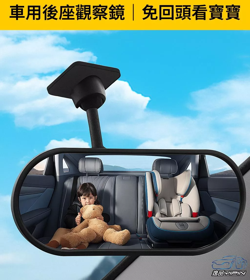 【逸品汽車百貨】車用後座觀察鏡｜免轉頭監看寶寶｜黏貼/夾子雙用｜大視野多角度調整
