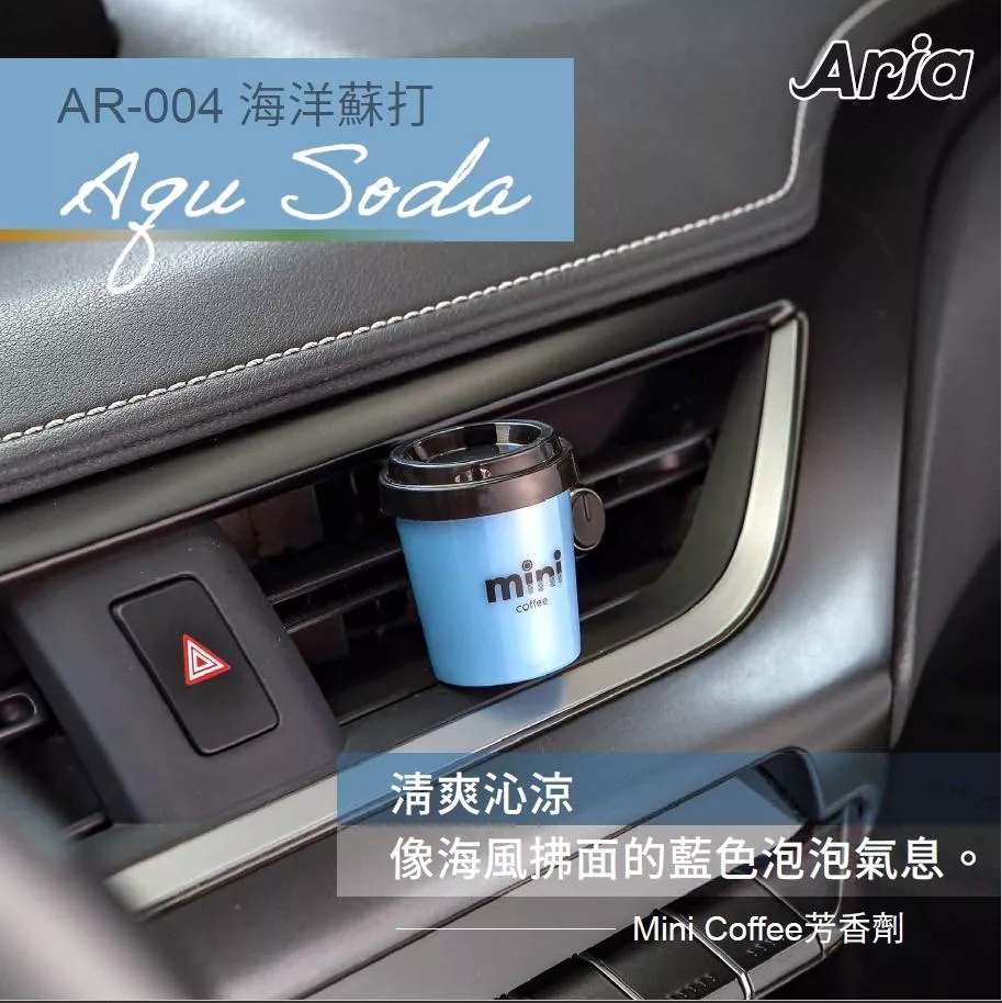 【Aria】迷你咖啡杯 Mini Coffee 車用芳香劑|40天持久|4款香氛可選|車用香水 【Aria】迷你咖啡杯 Mini Coffee 車用芳香劑|40天持久|4款香氛可選|車用香水