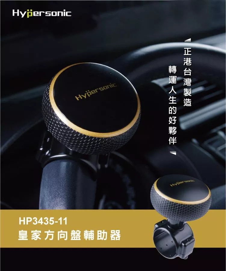 【Hypersonic】『底座加大款』皇家方向盤輔助器 鋼珠軸承 方向盤助力器 方向盤球 方向盤轉輪 方向盤助力球