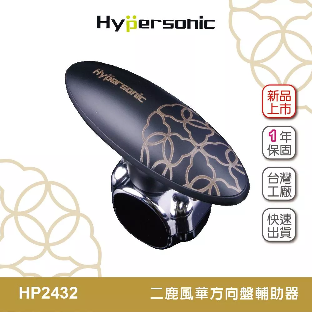 【Hypersonic】『底座加大款』二鹿風華方向盤輔助器 鋼珠軸承 方向盤助力器 方向盤球 方向盤轉輪 方向盤助力球