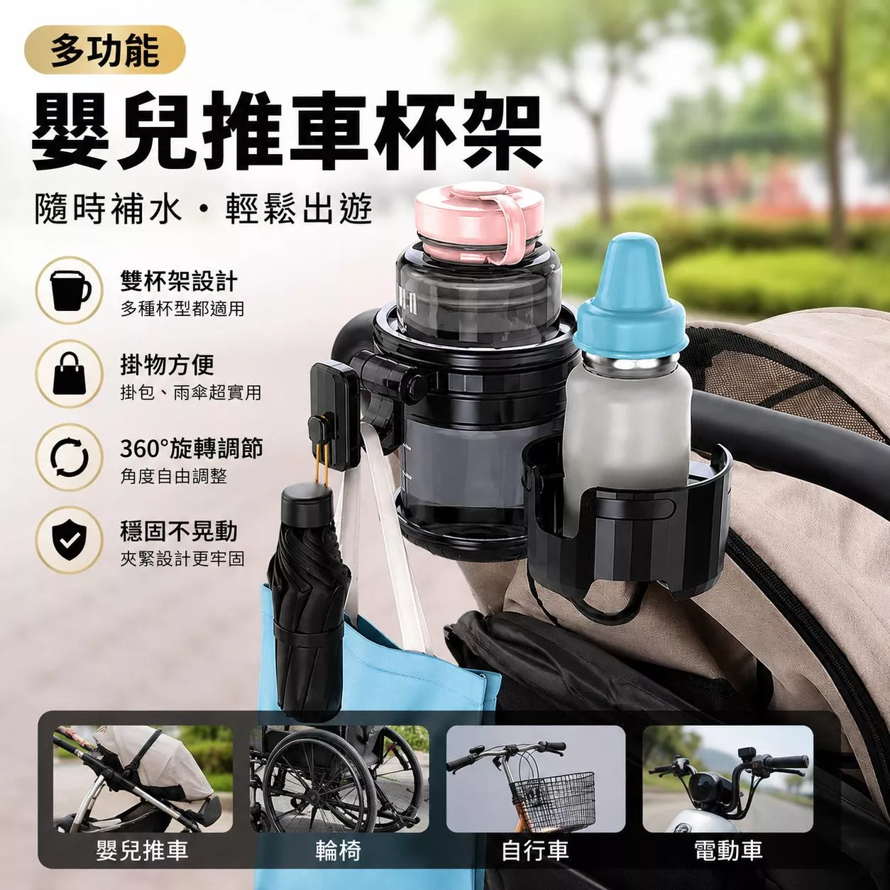 【逸品汽車百貨】多功能嬰兒推車杯架｜360°旋轉 雙杯架 掛鉤設計｜奶瓶架 水壺架 推車杯架 腳踏車杯架 電動車杯架