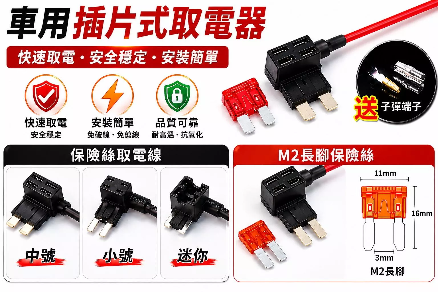 【逸品汽車百貨】車用 保險絲取電線 保險絲取電器 保險絲延長線 接電線 借電線 取電線 延長線 DIY轉接座