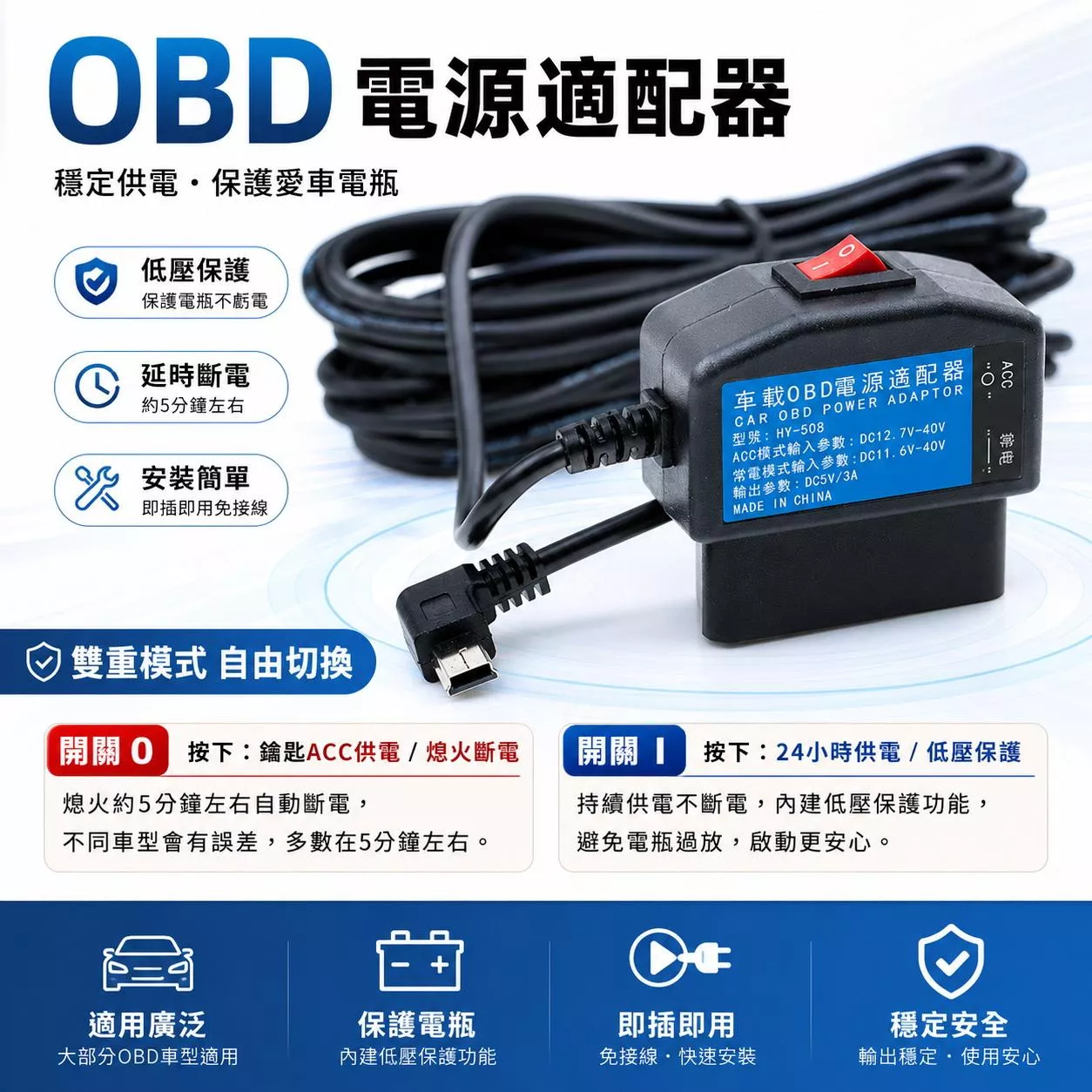 【逸品汽車百貨】24H停車監控 OBD電源線 OBD降壓線 行車記錄器專用 ACC取電 低壓保護 熄火斷電 雙模式切換