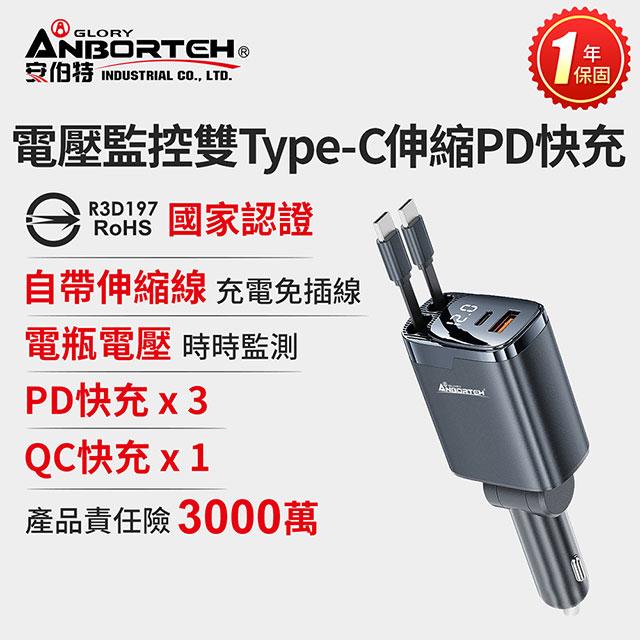 【安伯特ANBORTEH】酷電大師 電壓監控雙TYPE-C伸縮PD快充 點菸器擴充器 車用電源 LED電壓顯示