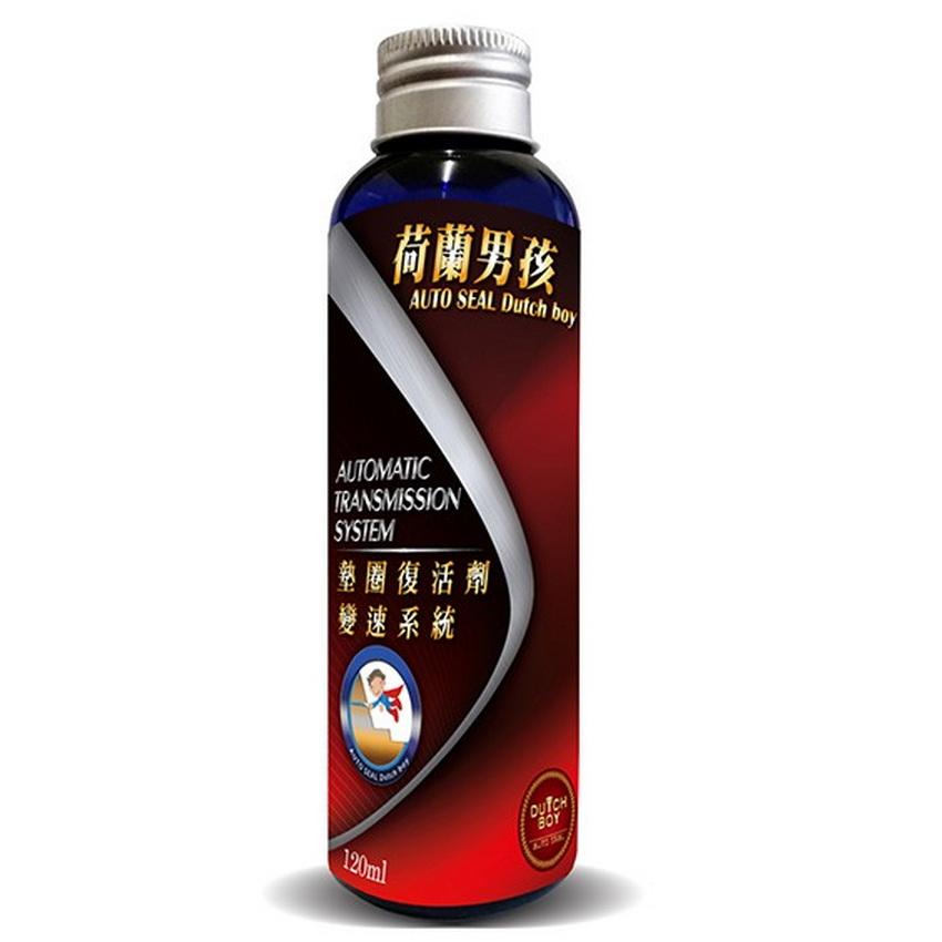 【荷蘭男孩】變速系統墊圈復活劑 120ml  油封活化劑 變速箱止漏劑 跳檔頓挫 延遲換檔