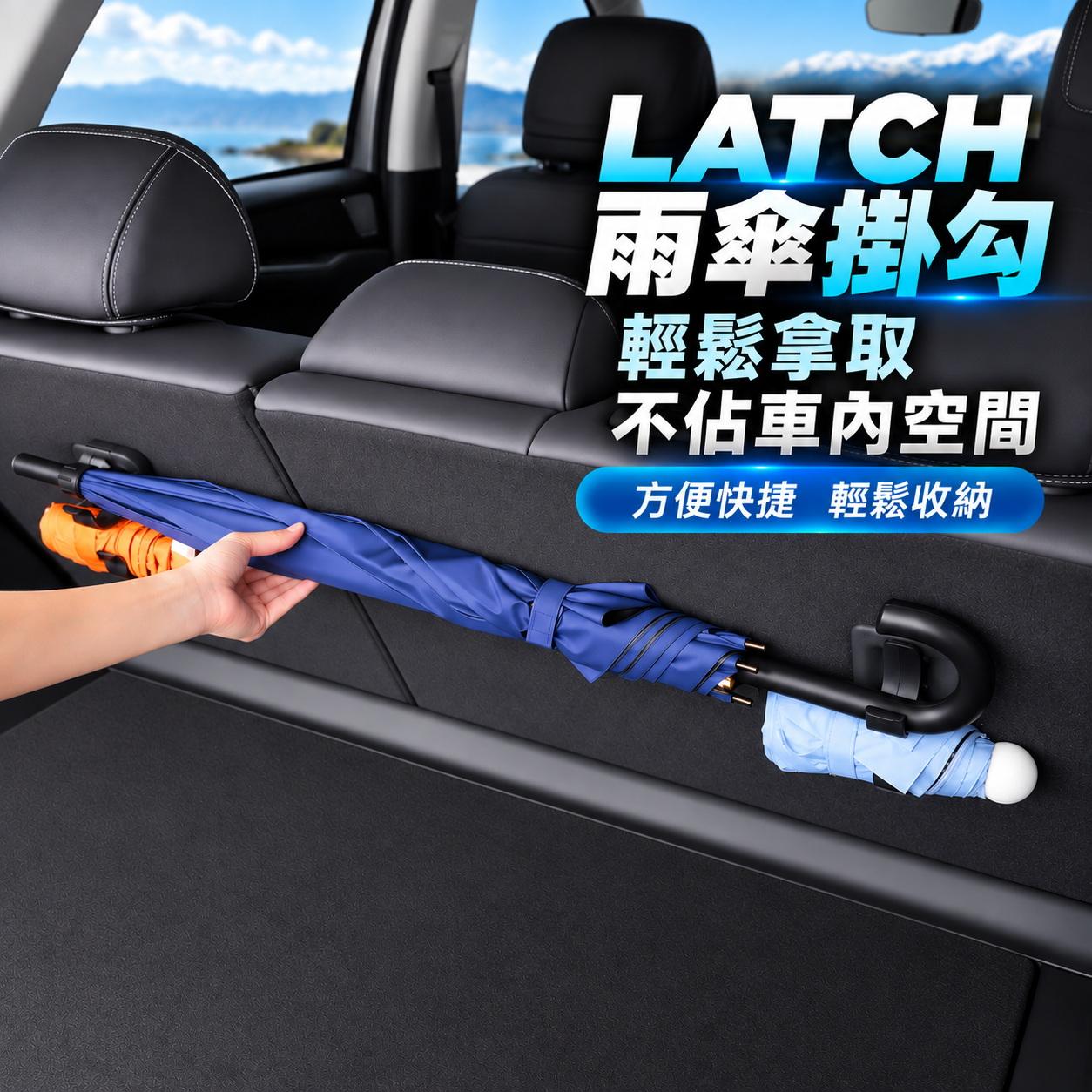 【逸品汽車百貨】2入裝 汽車後車廂LATCH雨傘掛勾 車用雨傘架 雨傘收納架 後座椅背掛勾 後備箱掛勾 車內收納